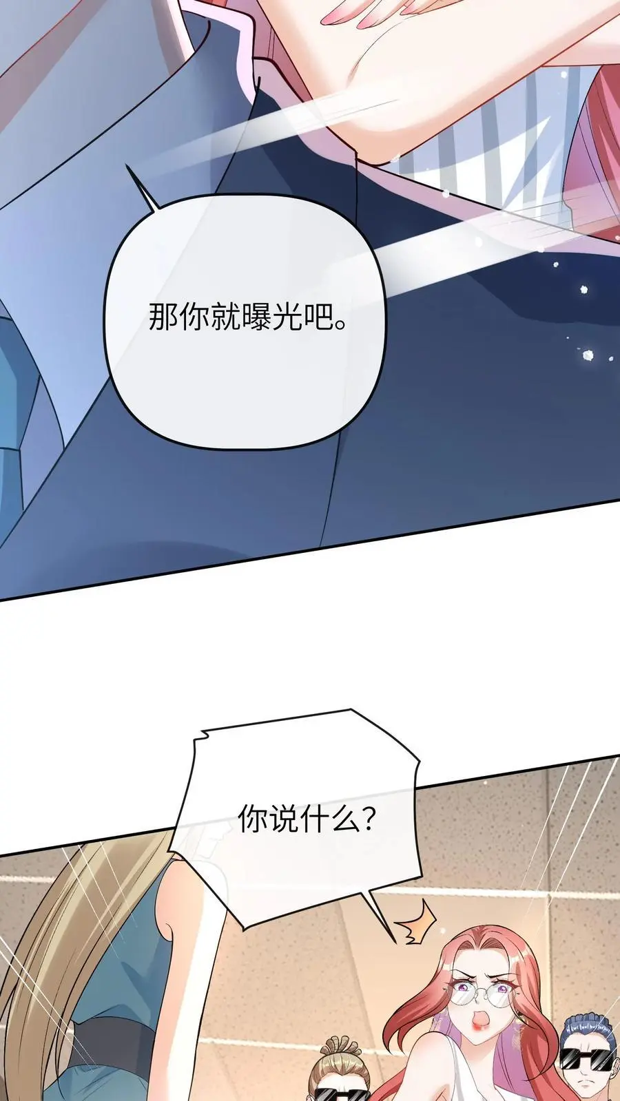 第53话 曝光，网暴5