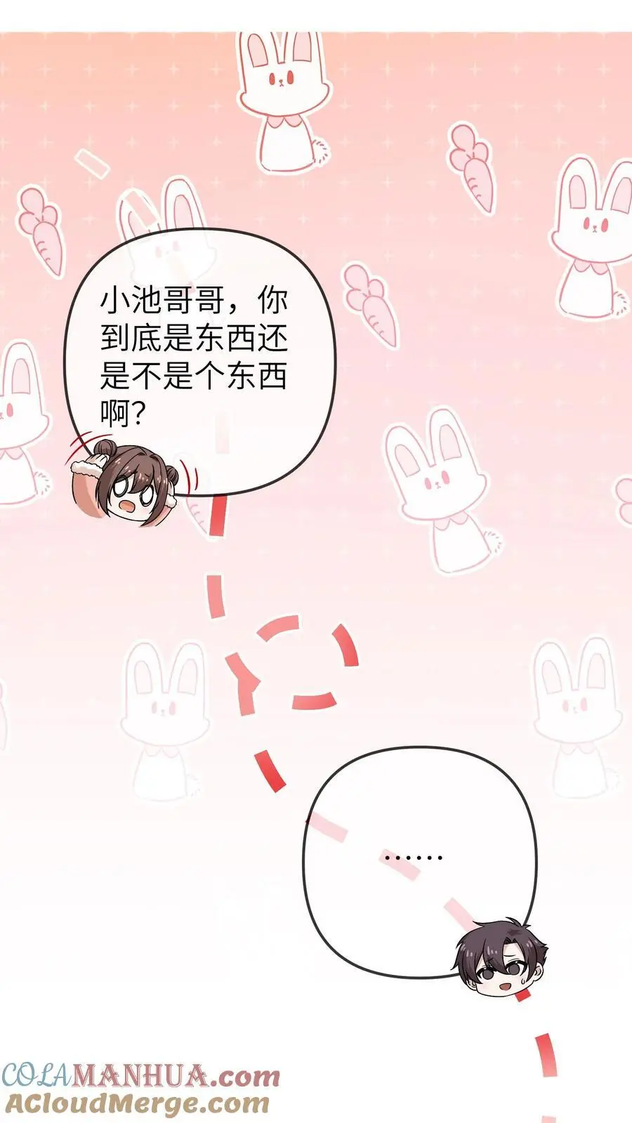 第156话 小池哥哥不是东西8