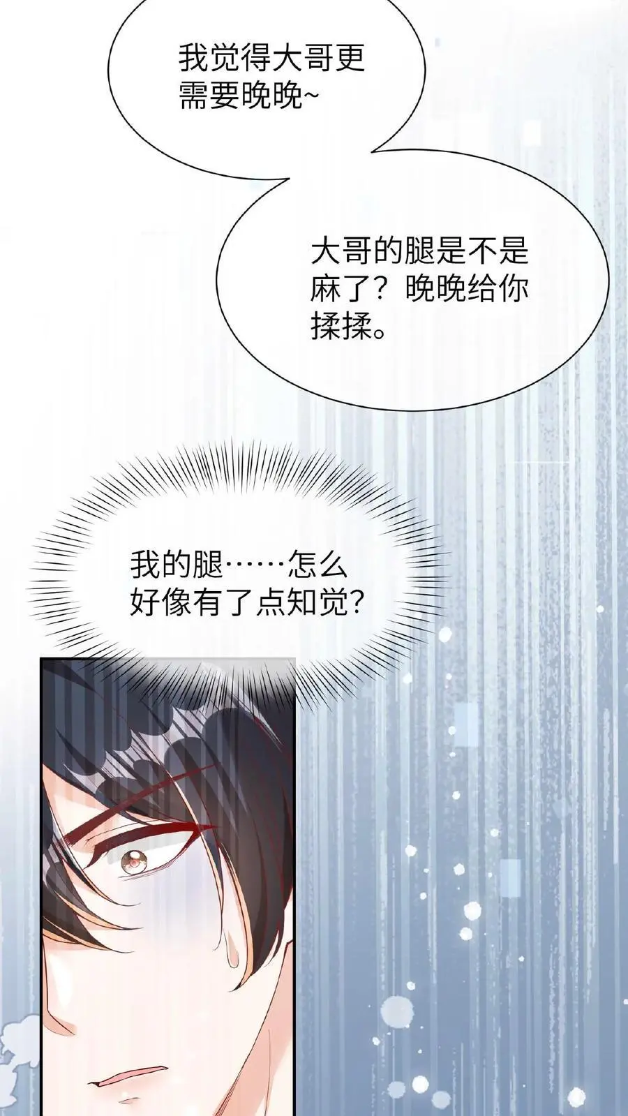第6话 不怀好意28