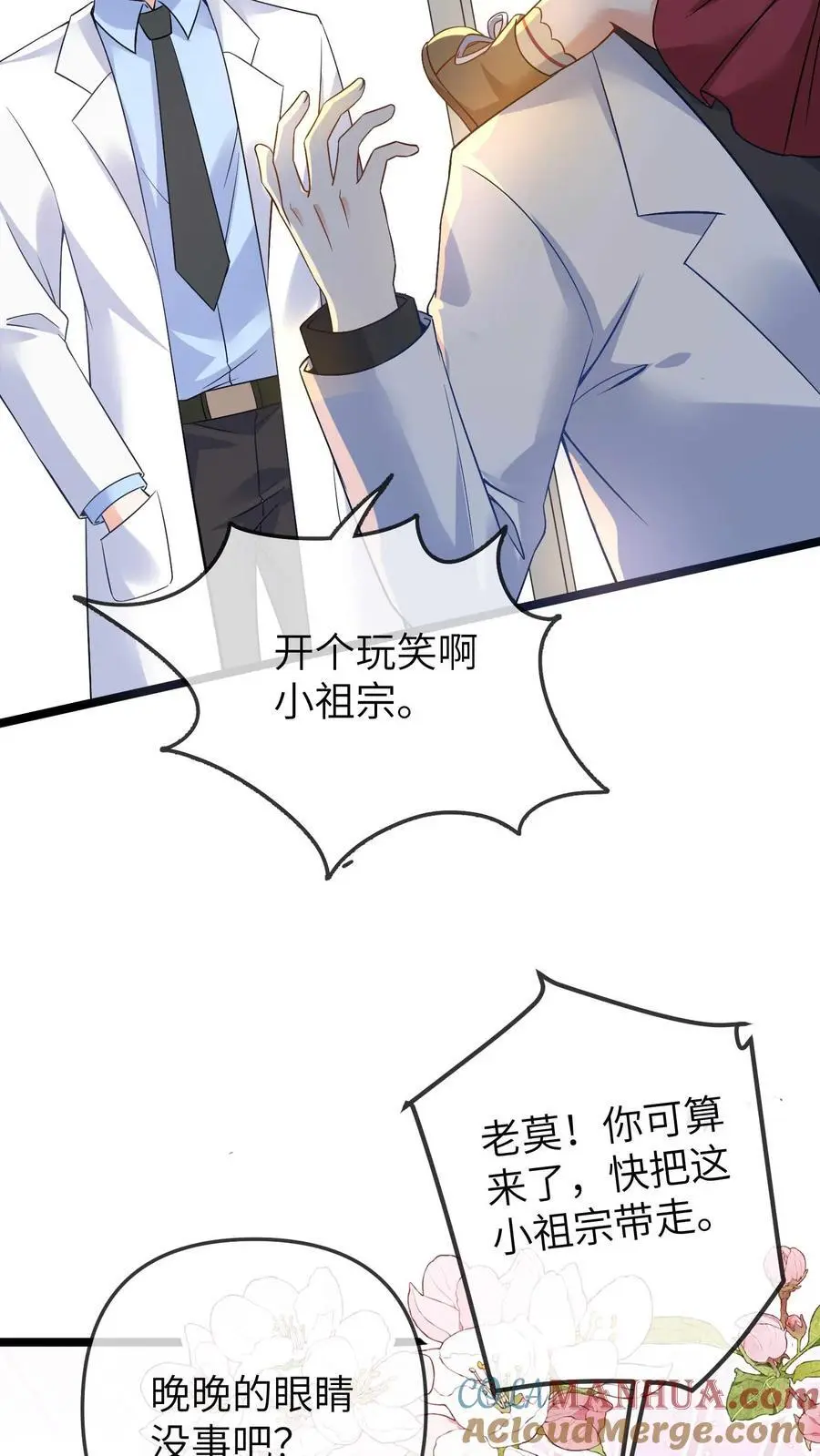 第122话 晚晚毁客了2