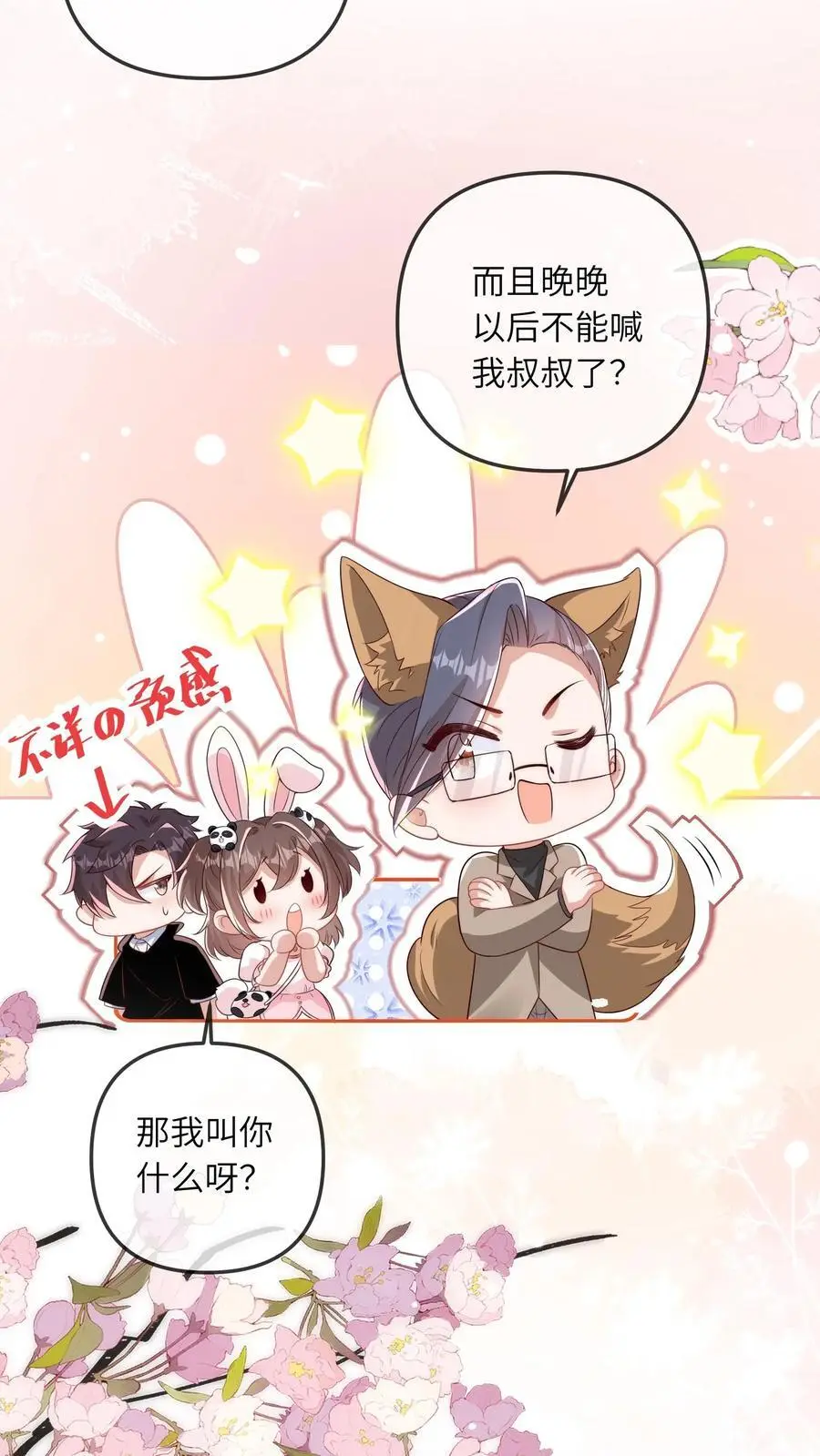 第21话 认干爹27