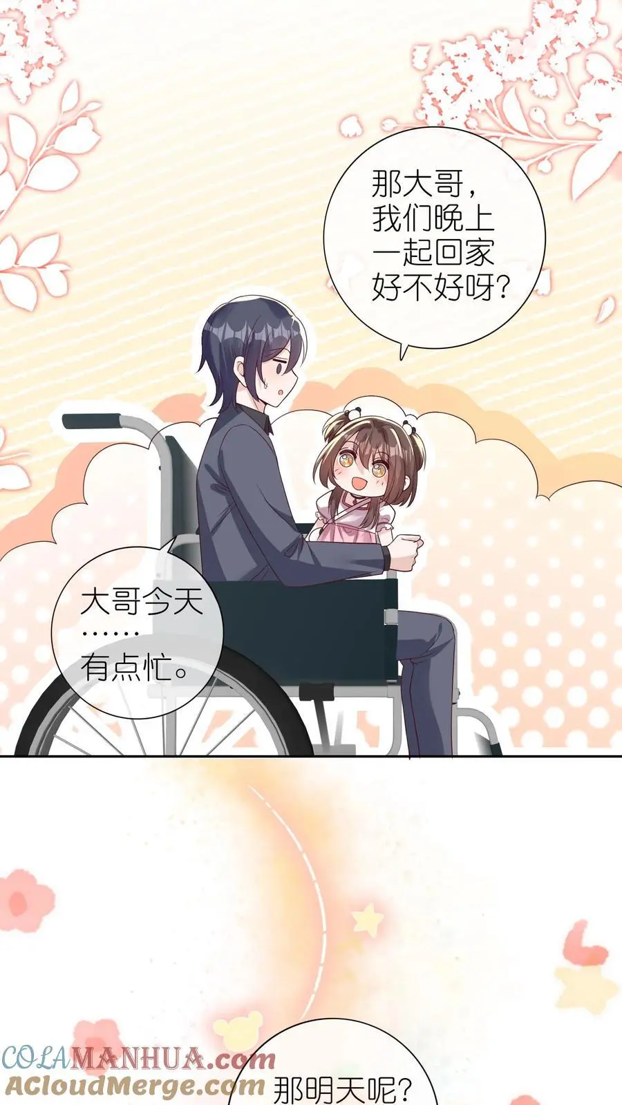第5话 掐指一算你是大哥12