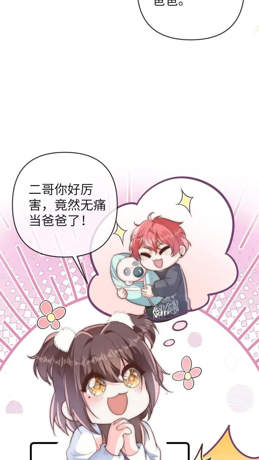 第140话 苏于时是导师3