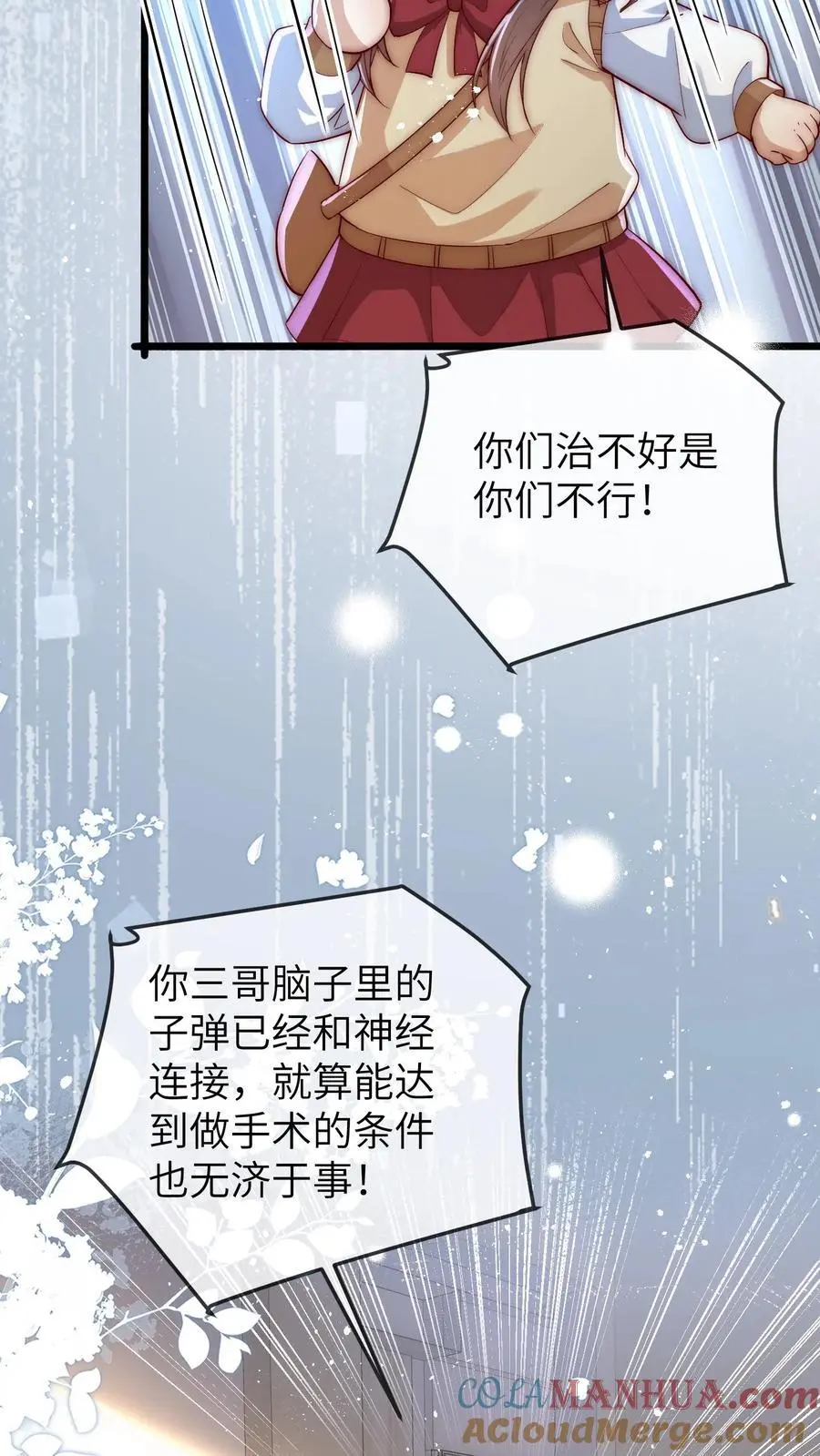 第118话 你这庸医!16