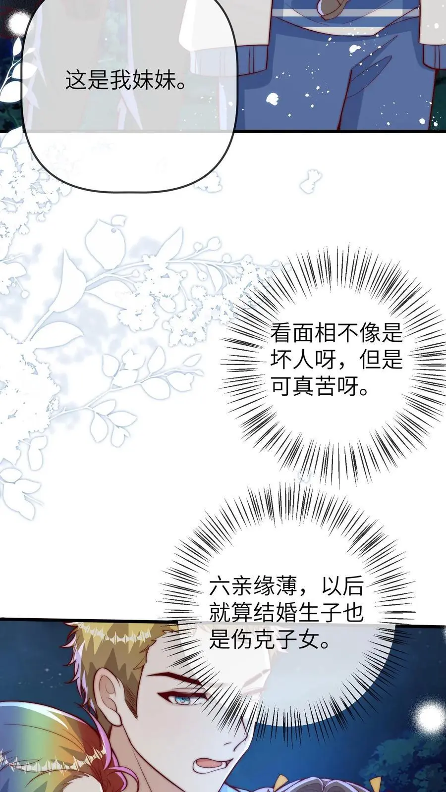 第78话 祖传算卦秘方，兴国又兴邦11