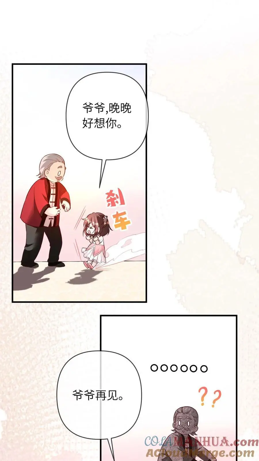 第36话 晚晚好喜欢你16