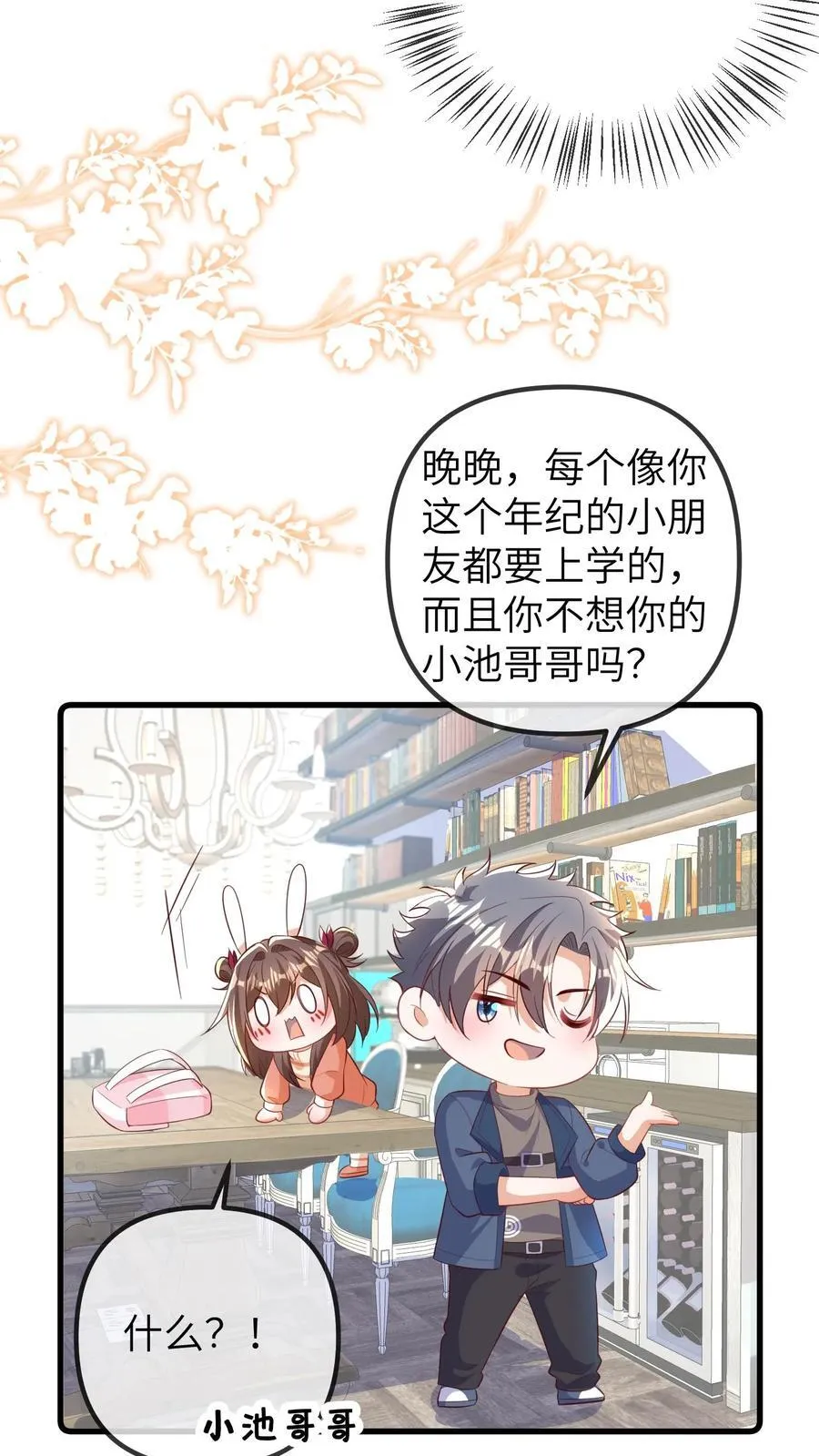 第196话 回到幼儿园9
