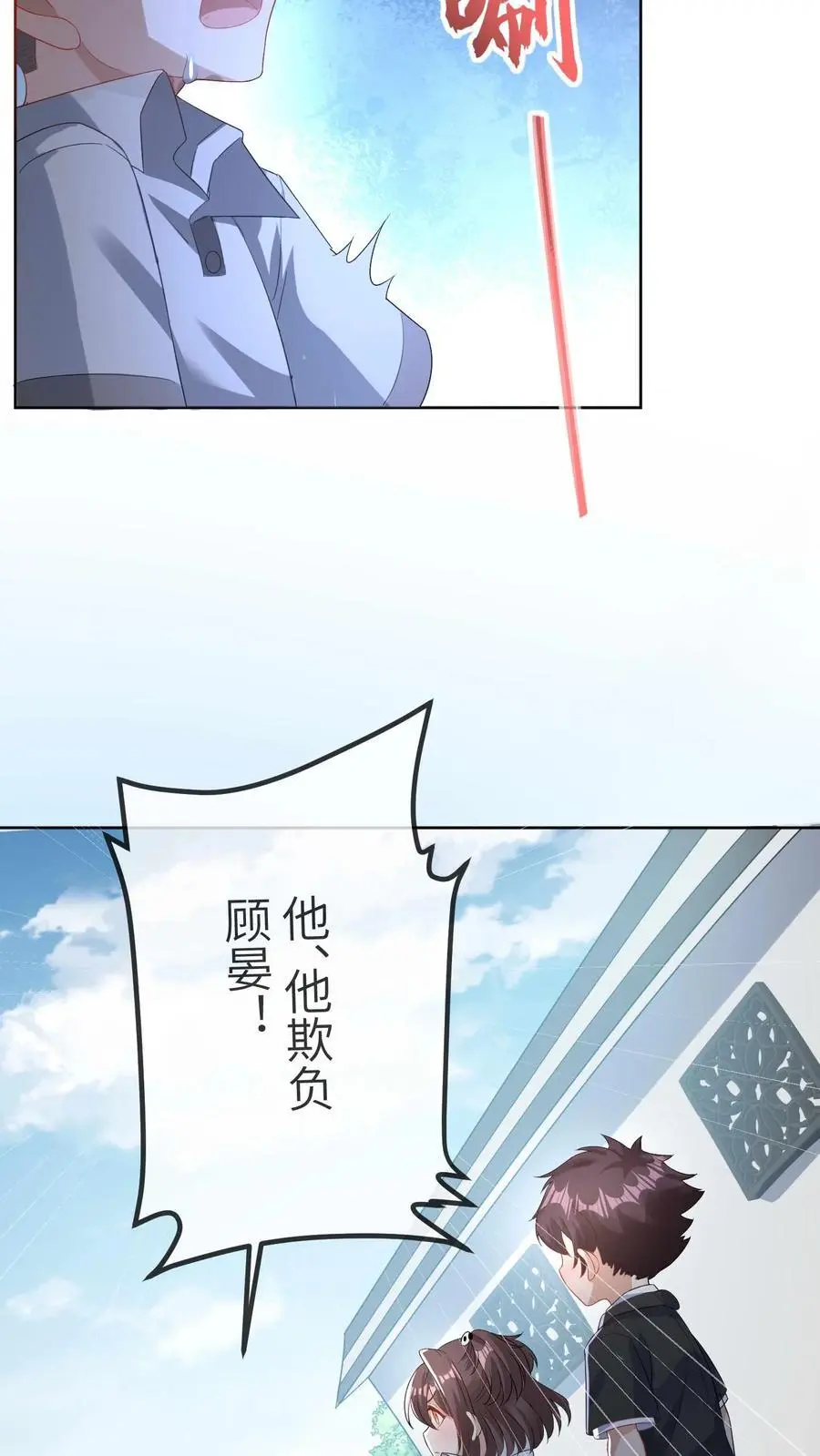 第28话 顾方池被欺负13
