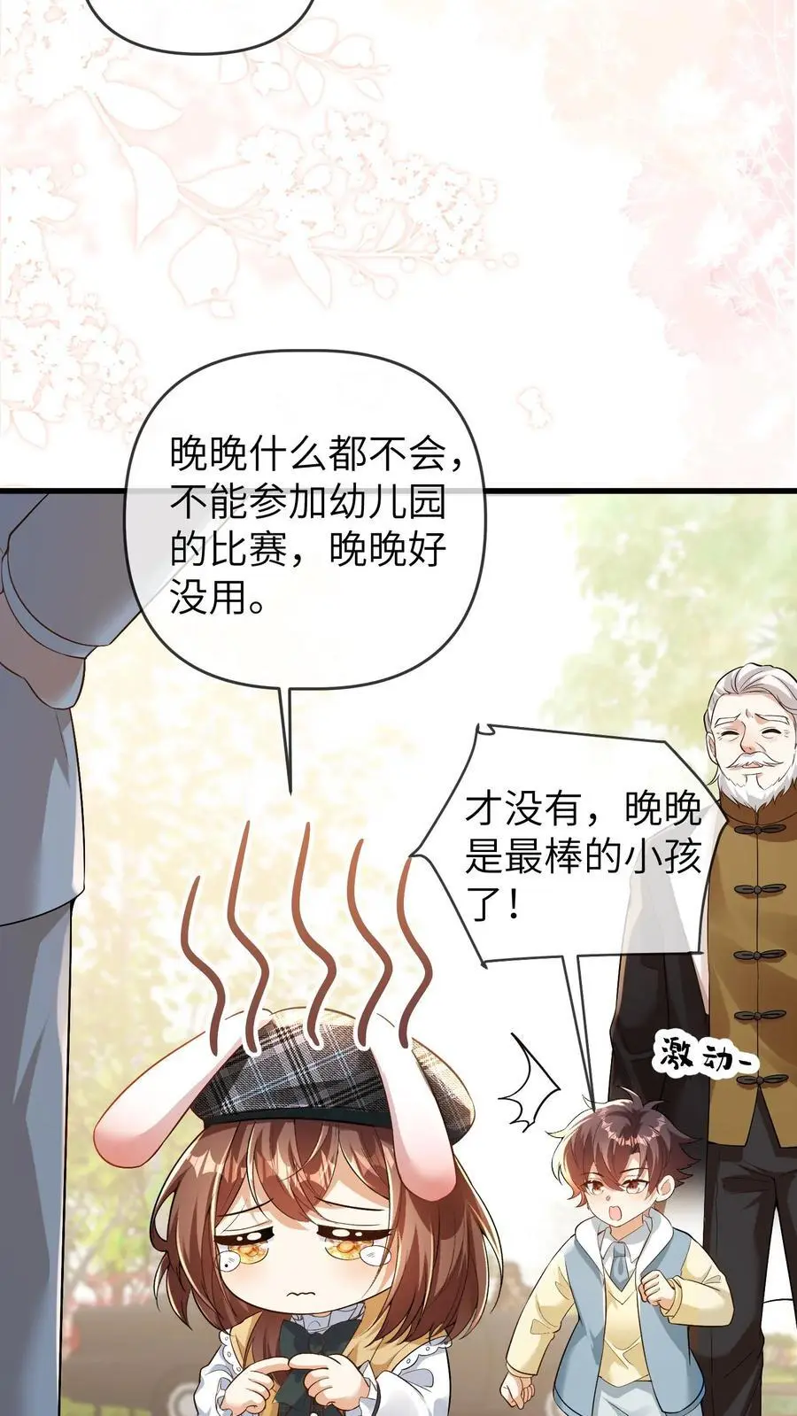 第129话 晚晚是最棒的小朋友5
