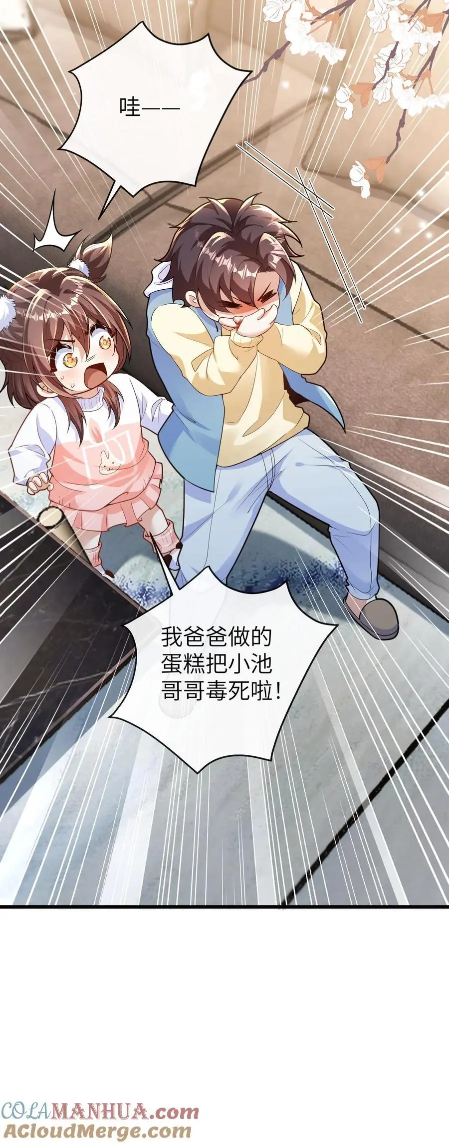 第145话 我爸爸把小池哥哥毒死了32