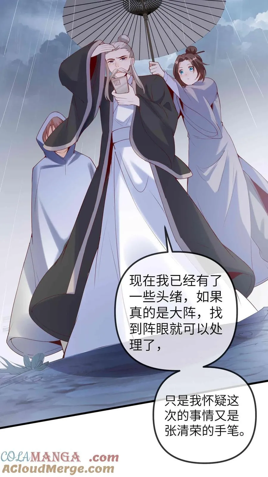 第208话 相德寿出事8