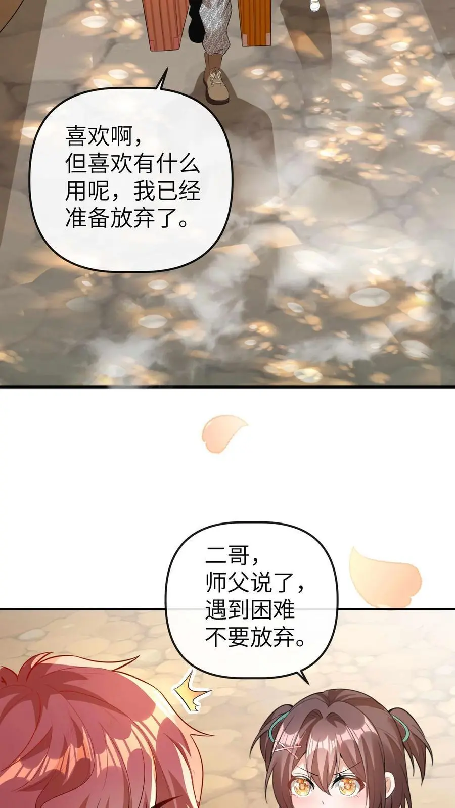 第61话 人设崩塌15