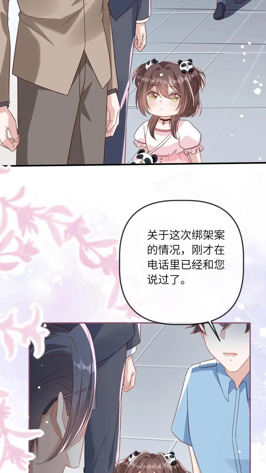 第21话 认干爹11