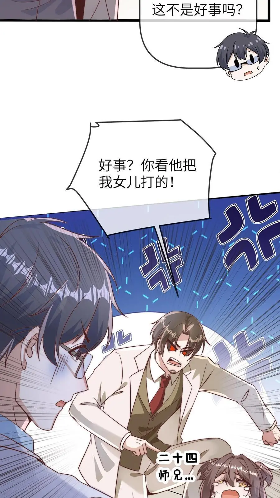 第121话 我讨厌三哥17