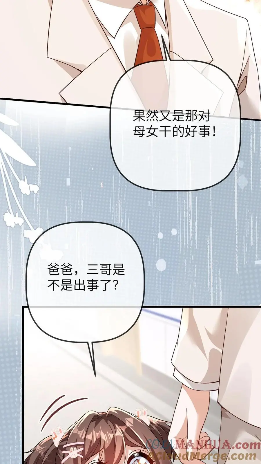 第106话 三哥不见了22
