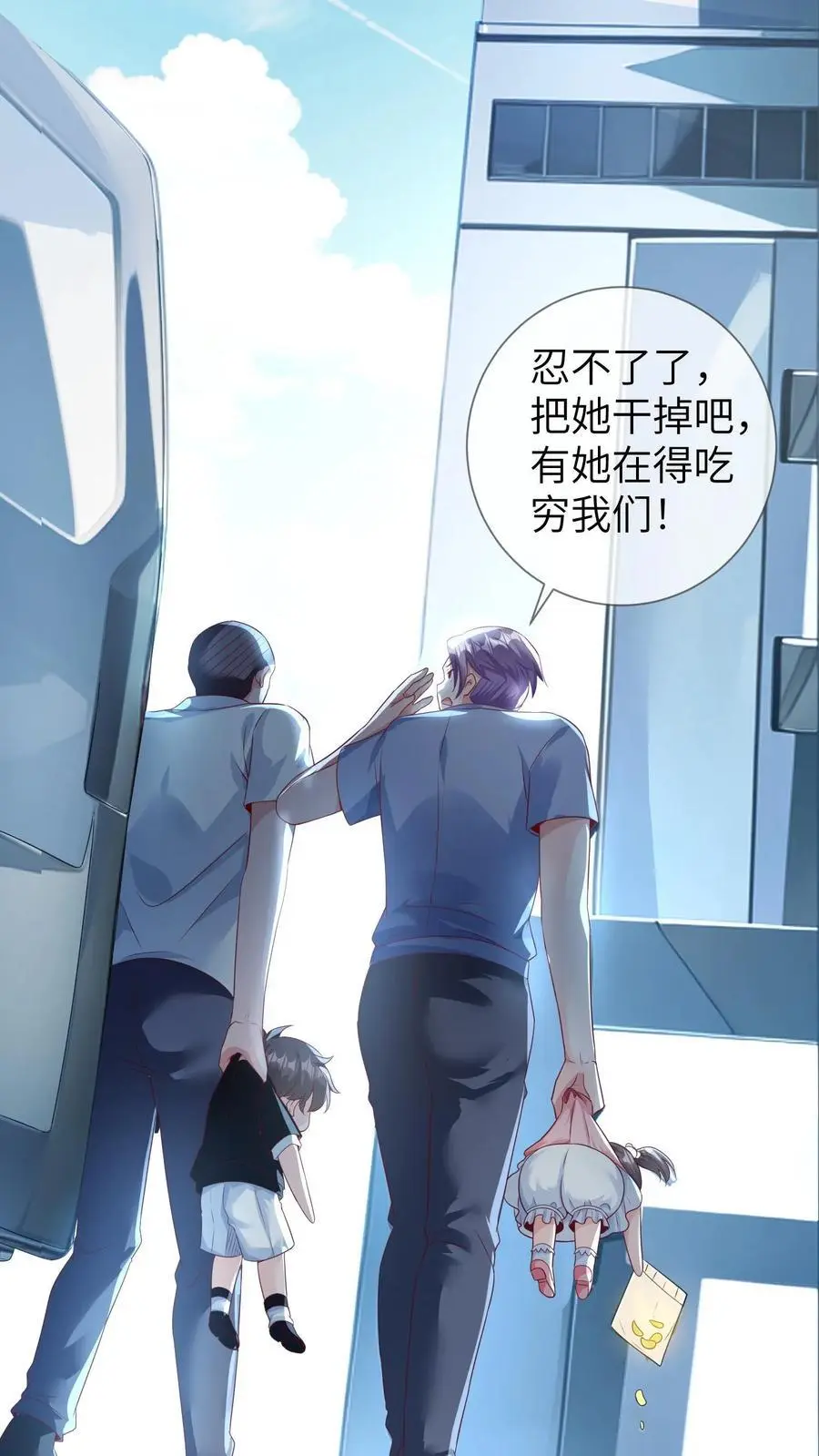 第17话 绑匪：我绑了一个小祖宗19