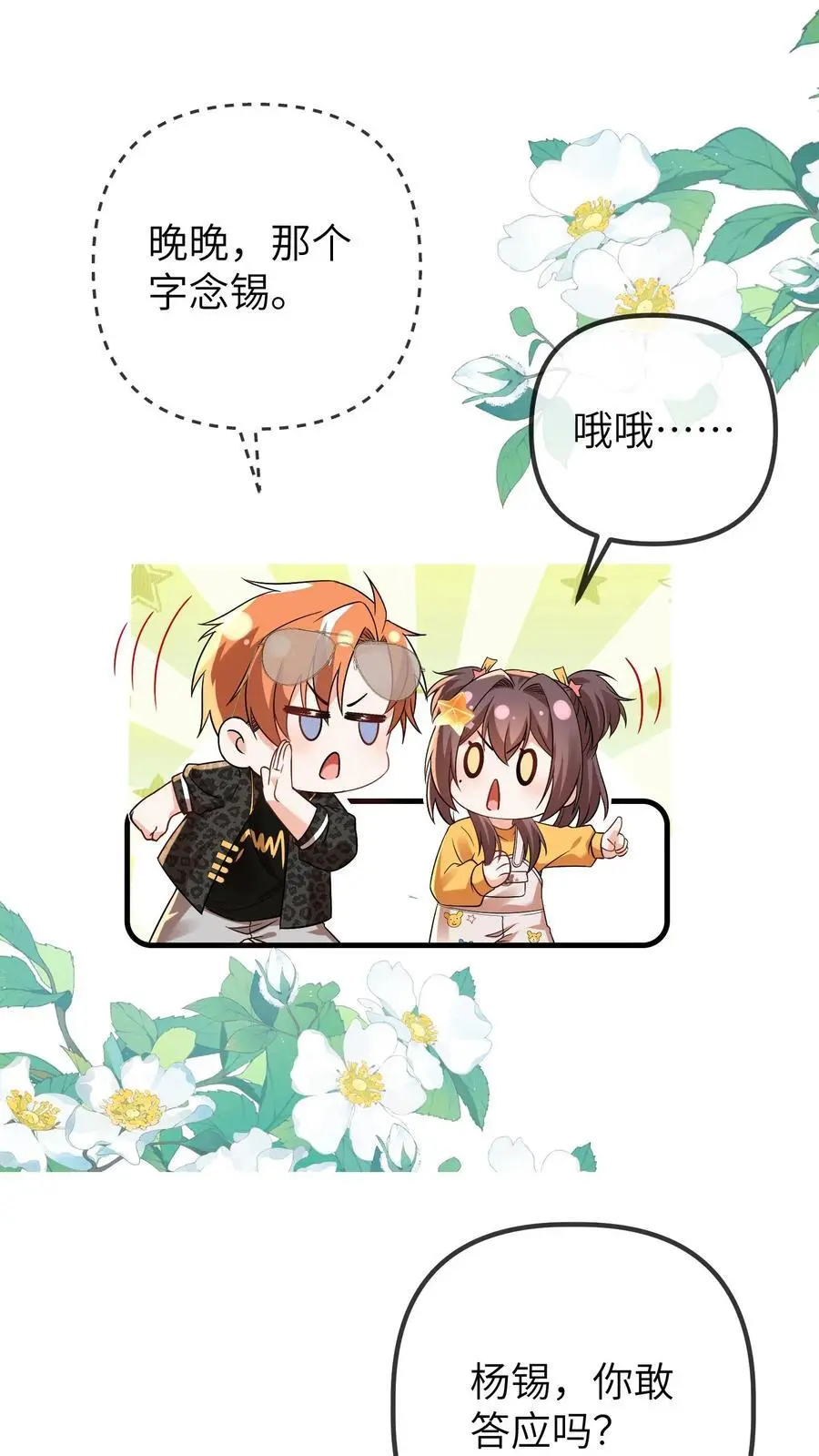 第86话 小安哥哥21