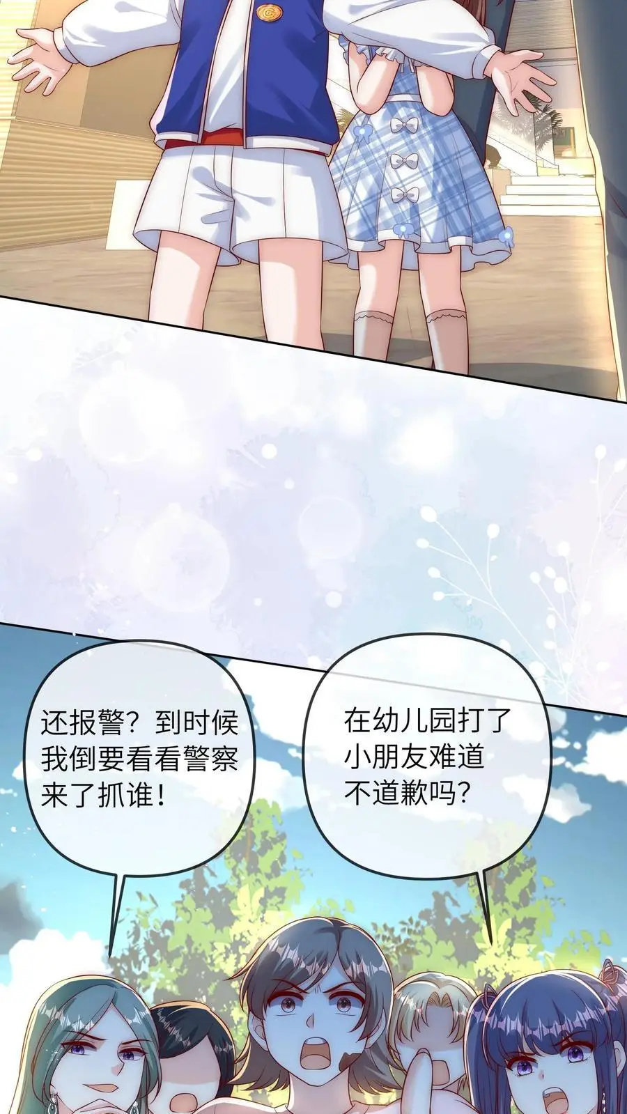 第54话 徐松雅被曝光3