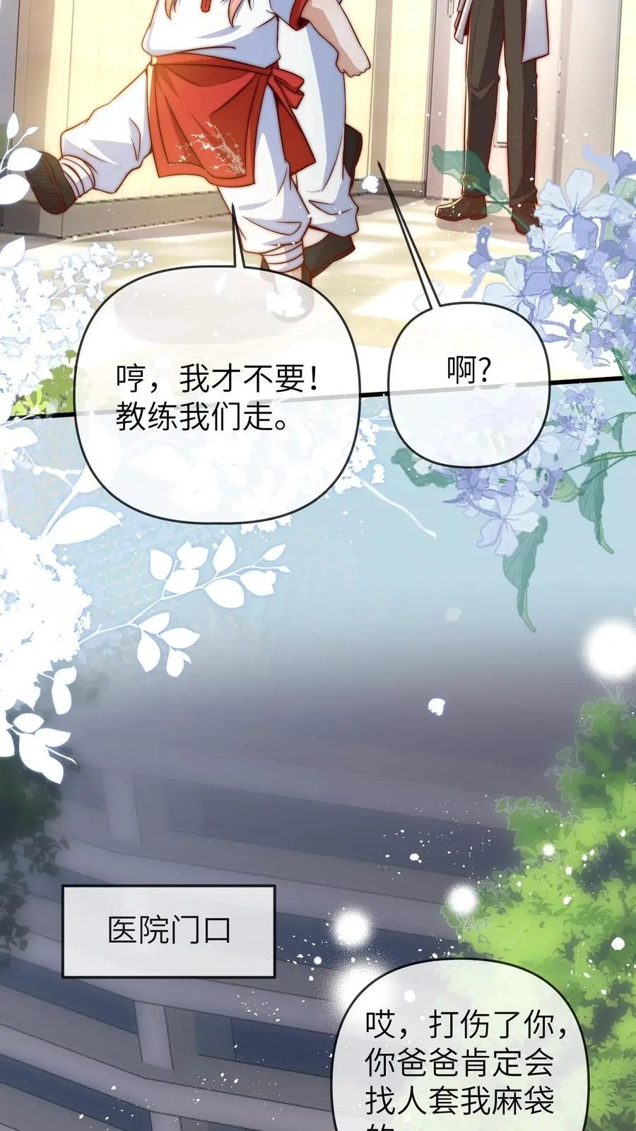 第130话 晚晚又被打19