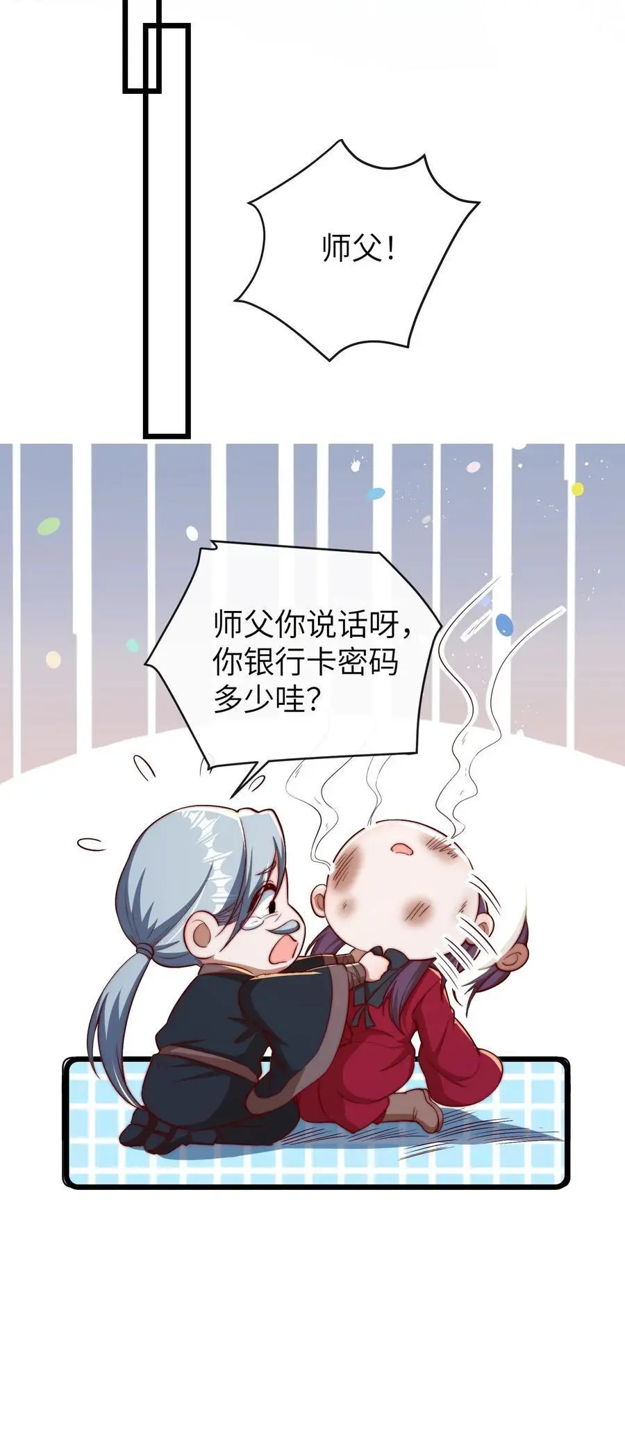 第88话 师父你是做什么的31