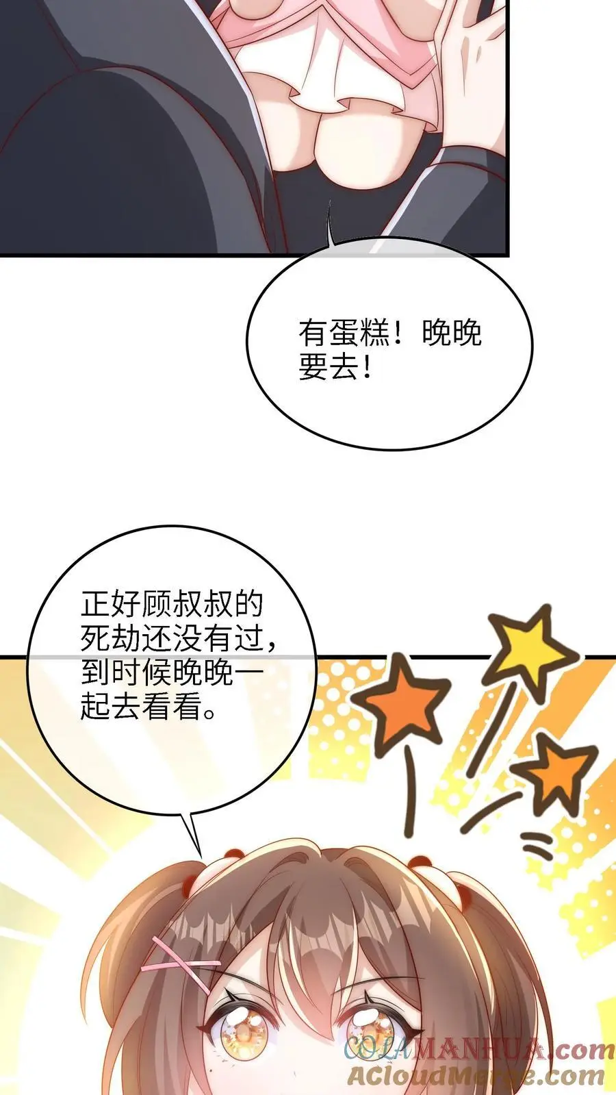 第15话 晚晚可以帮你哦10