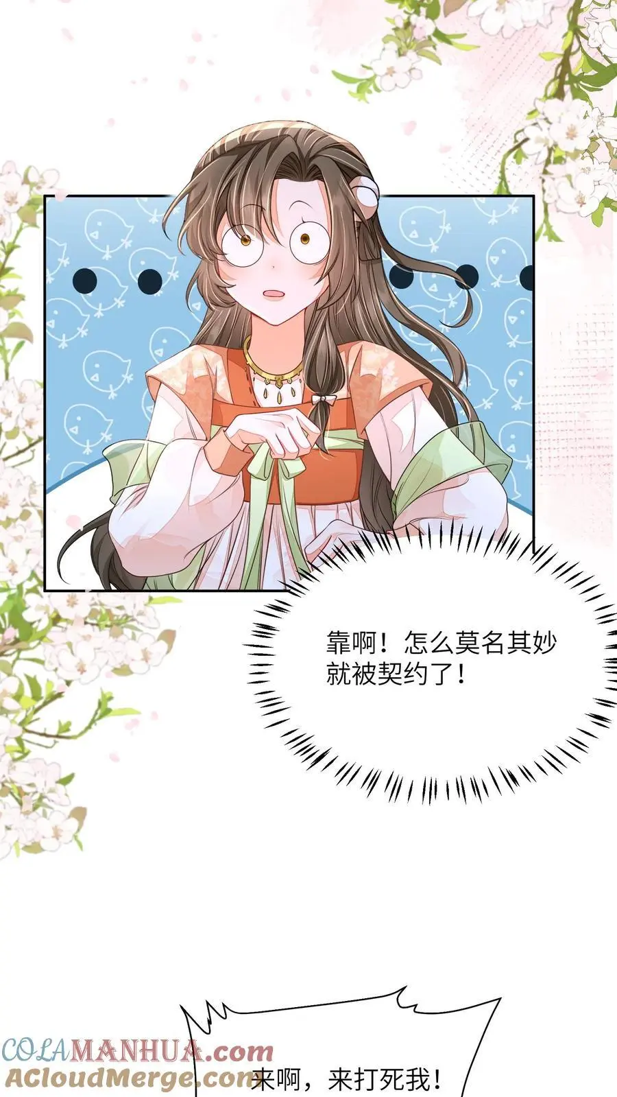 第51话 小池哥哥被欺负10