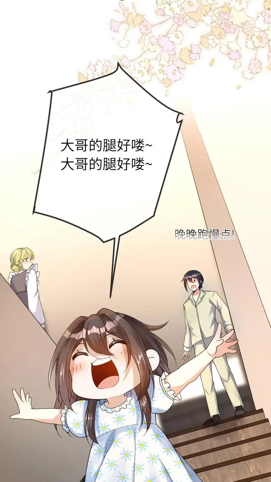 第26话 大哥的腿好了7