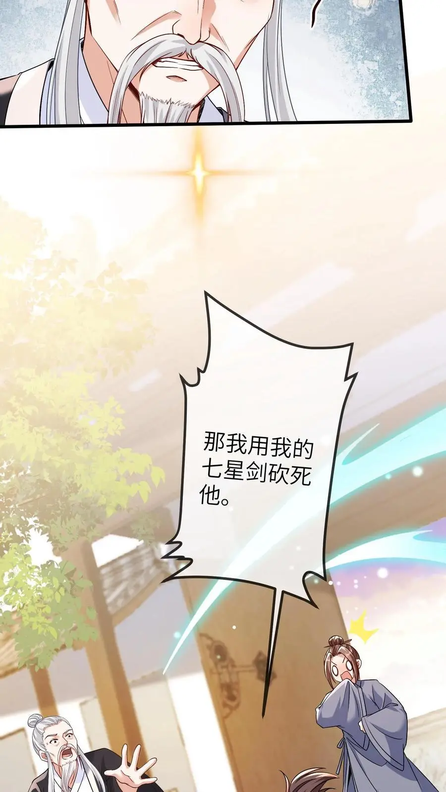 第177话 坐镇天师会19