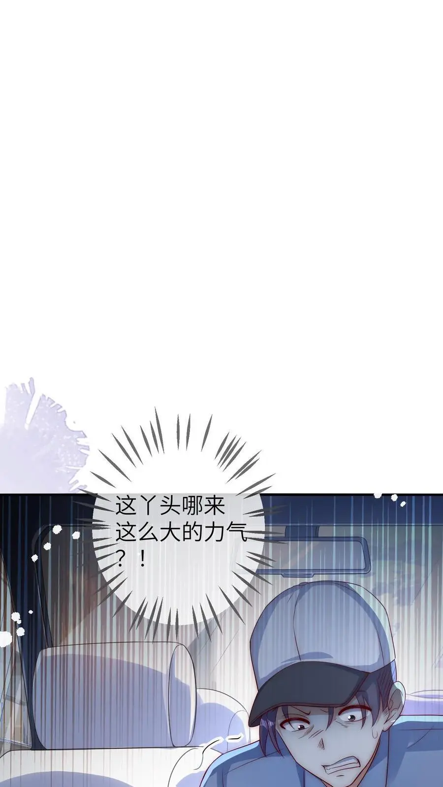 第17话 绑匪：我绑了一个小祖宗1