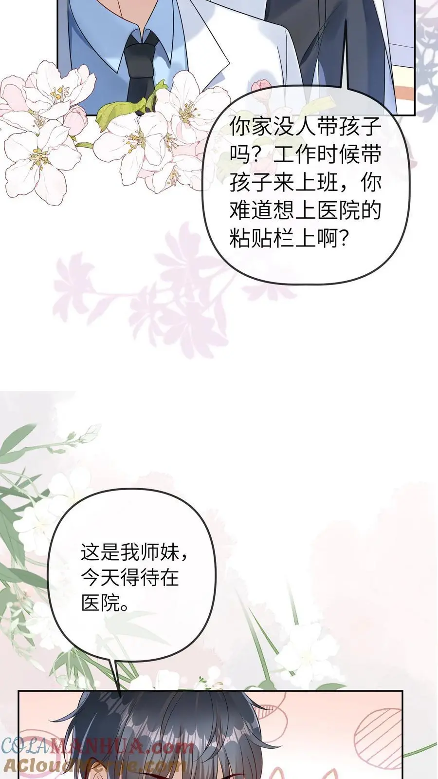第43话 医闹8