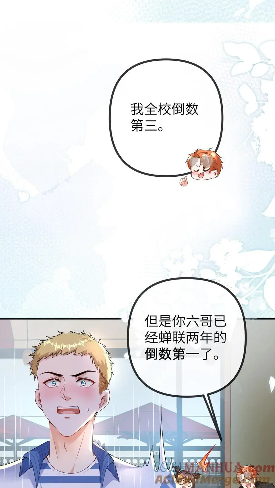 第86话 小安哥哥8