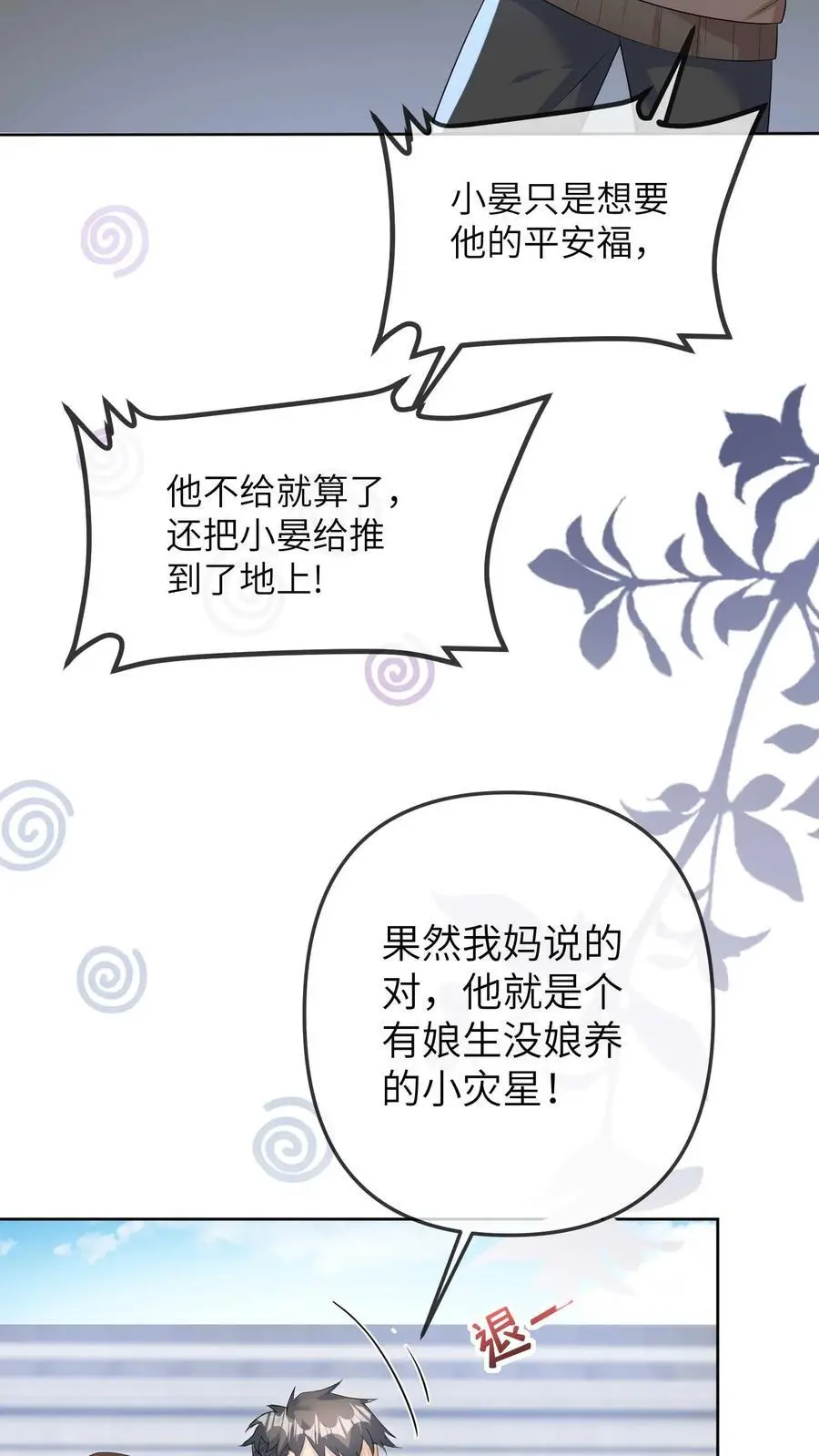 第28话 顾方池被欺负17