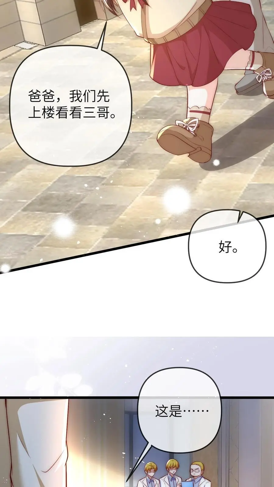 第118话 你这庸医!7