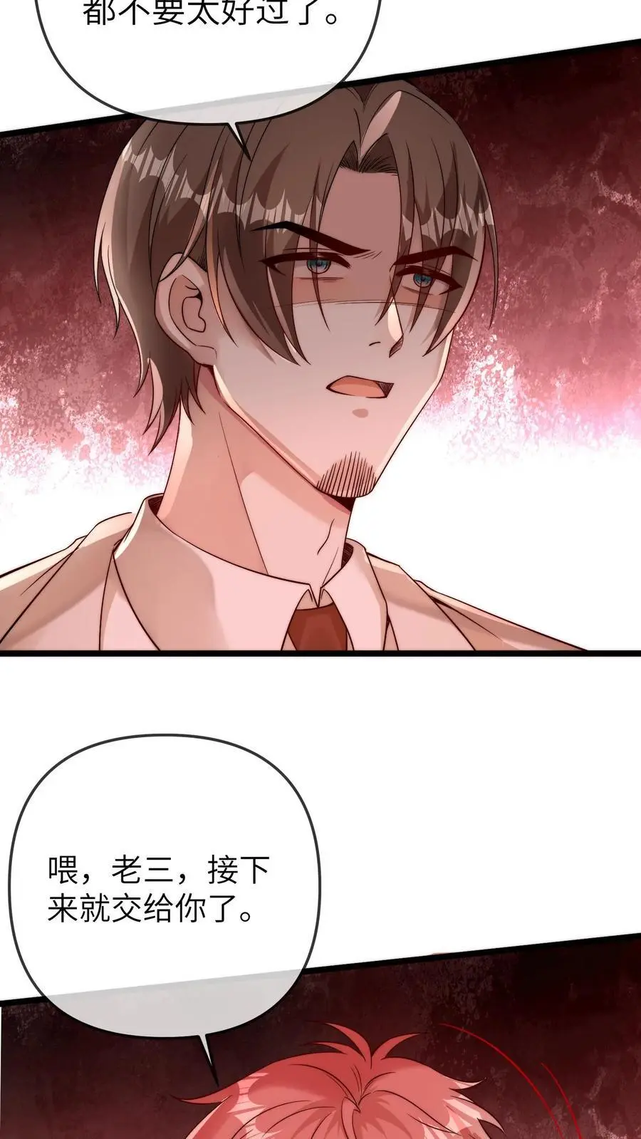 第151话 三哥的愤怒11