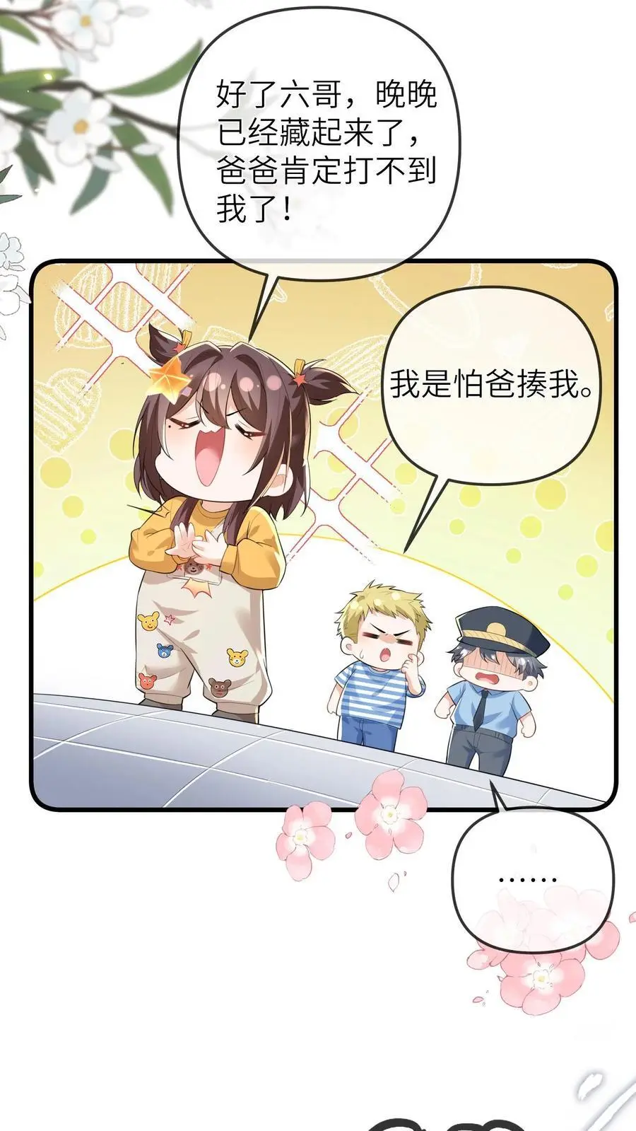 第84话 温暖的感觉5