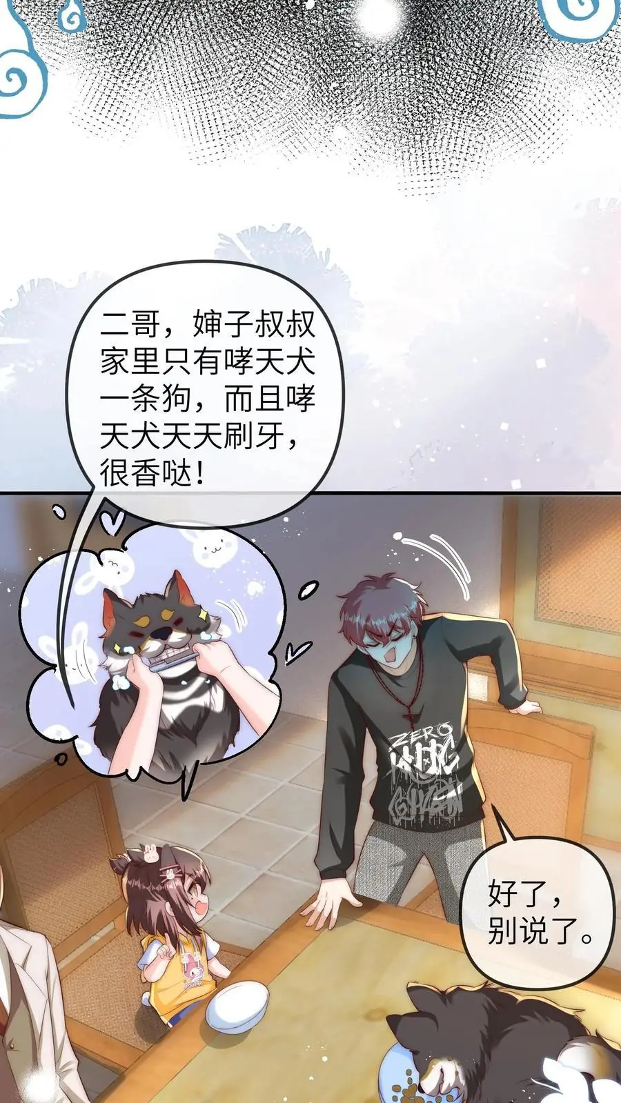 第98话 顶流男星的小癖好19