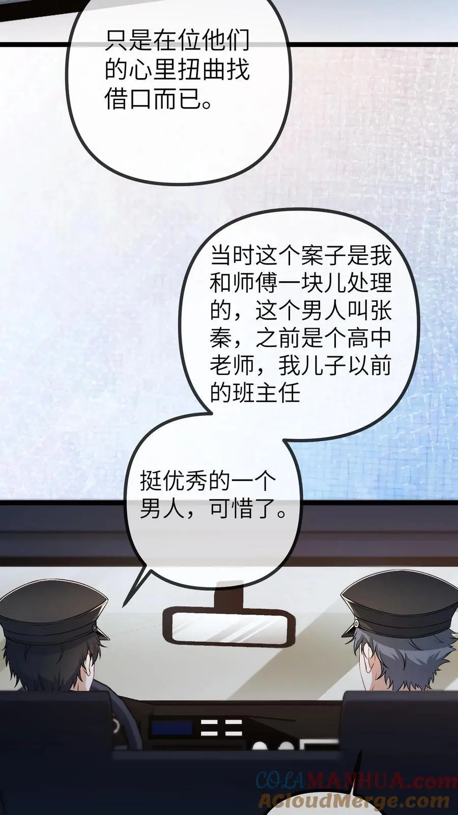 第159话 你们为什么会来办公室14