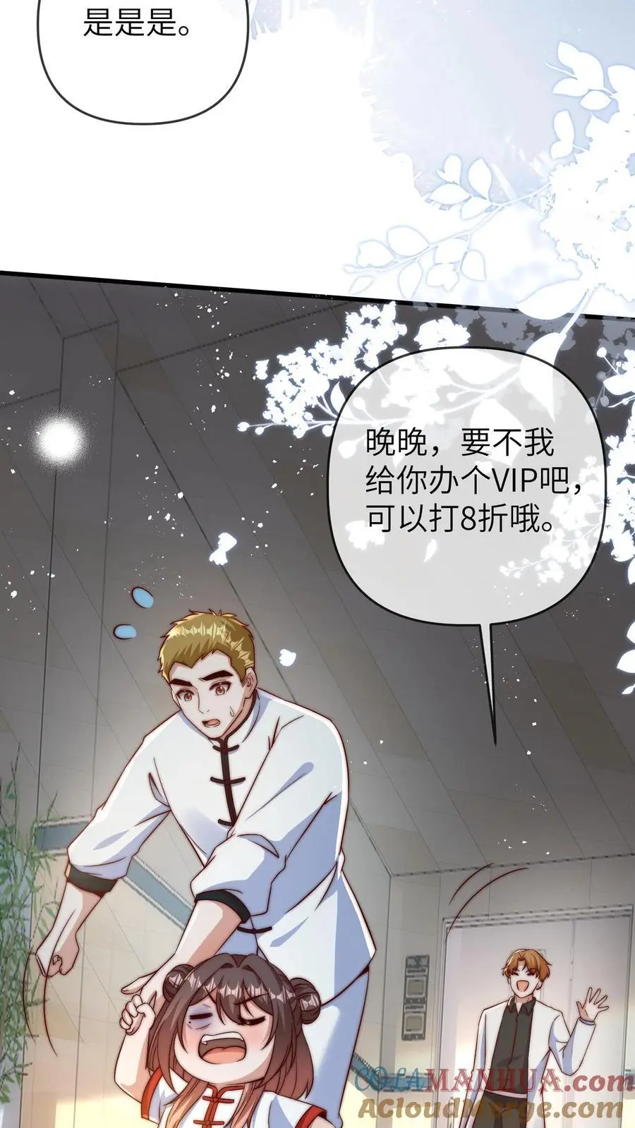 第130话 晚晚又被打18