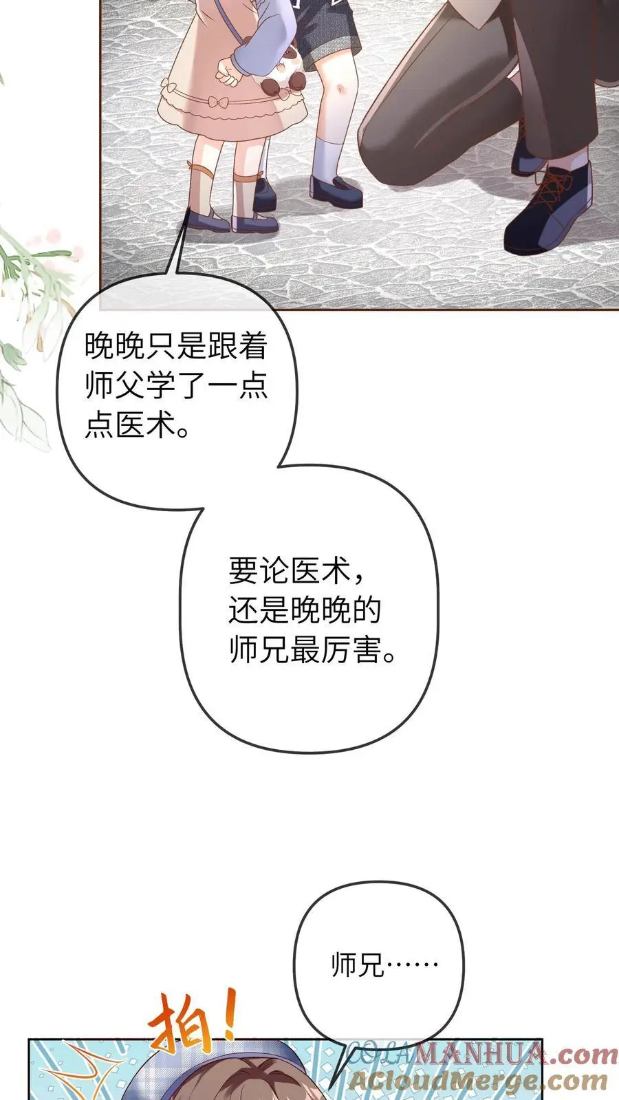 第41话 二十四师兄8