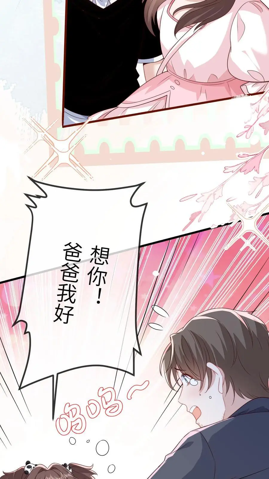 第21话 认干爹5
