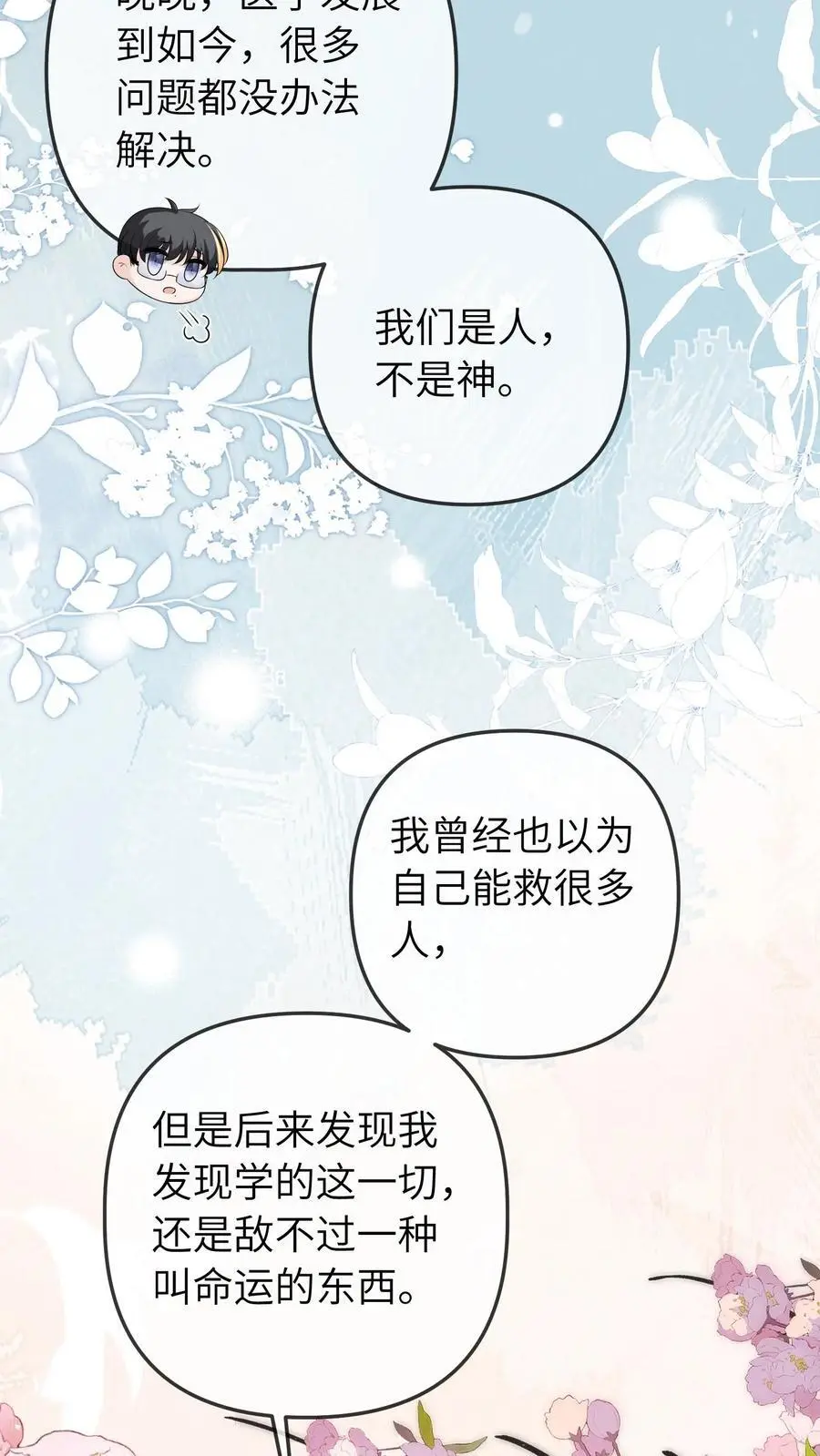 第42话 许一白19