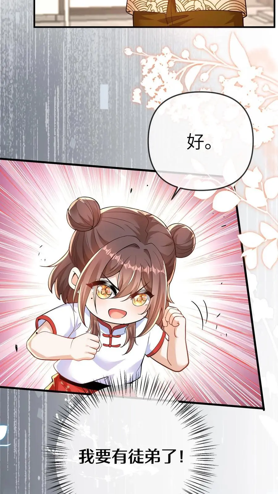 第148话 好大的徒弟9