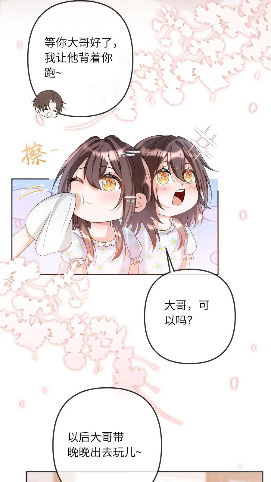 第26话 大哥的腿好了13
