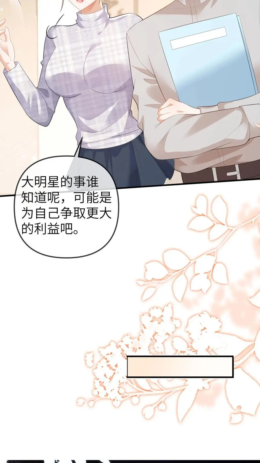第112话 去公司找总裁，晚晚现场做法7