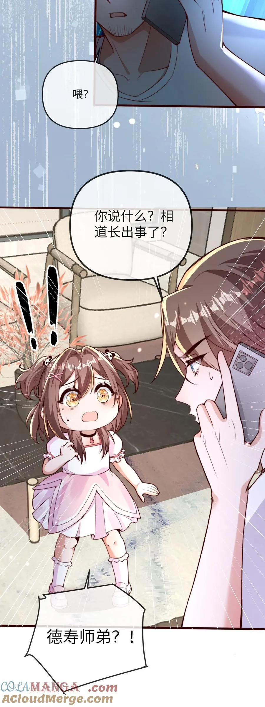 第208话 相德寿出事24