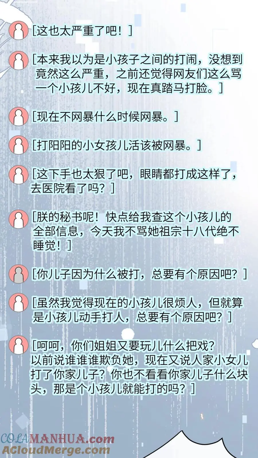 第53话 曝光，网暴20