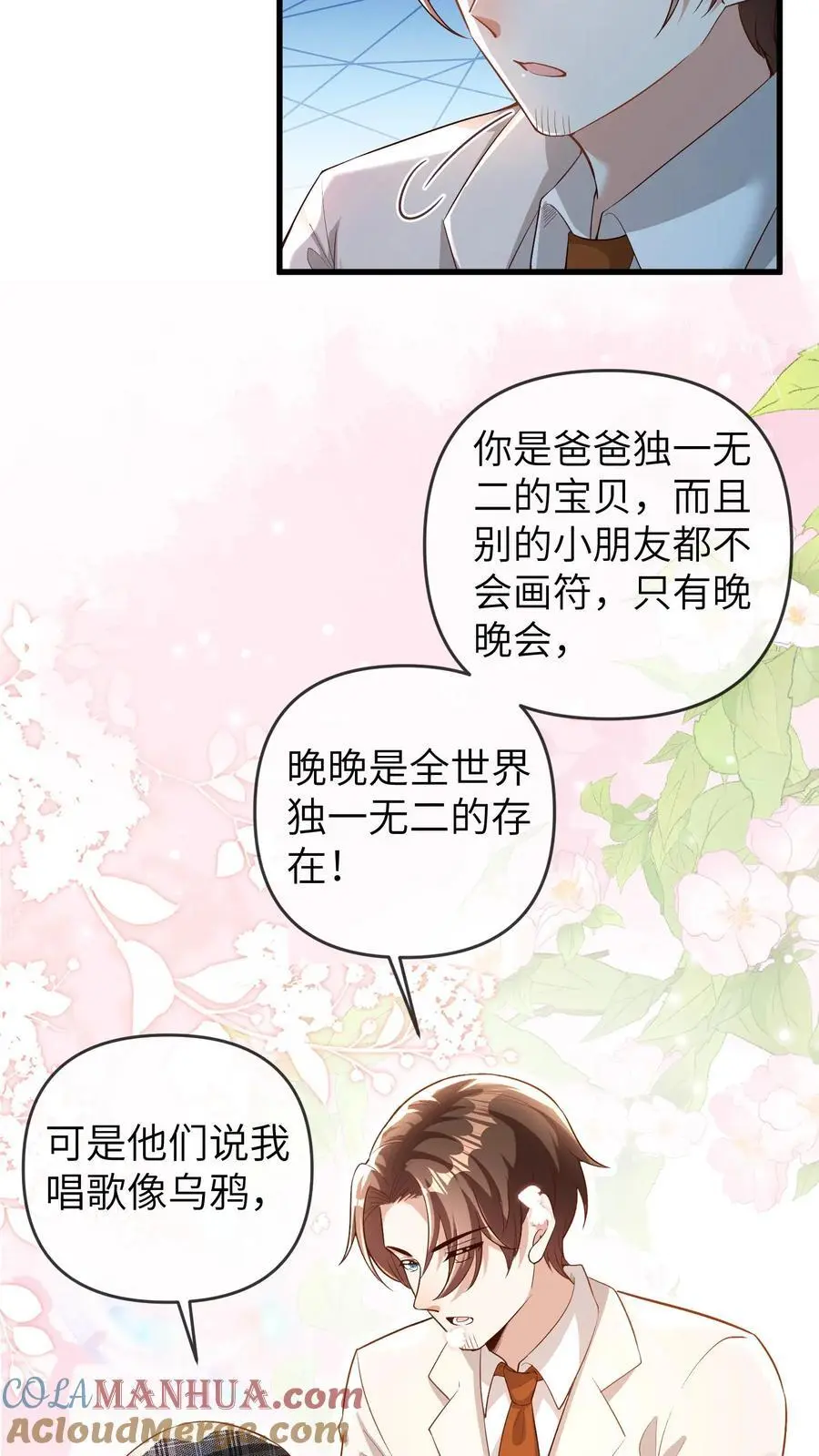 第129话 晚晚是最棒的小朋友8