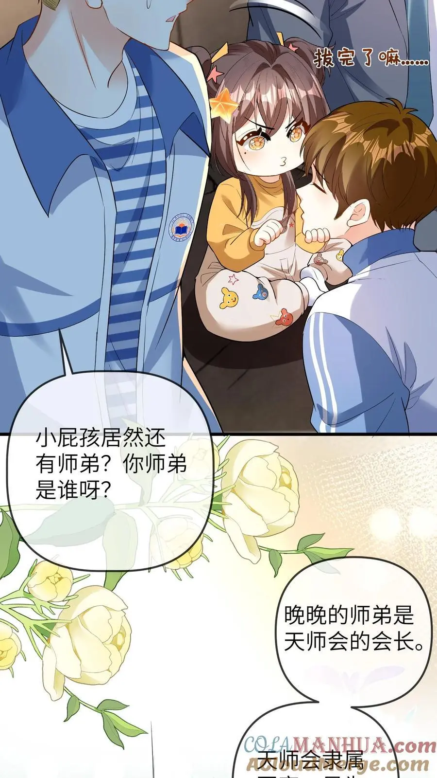 第75话 是谁要害我们14