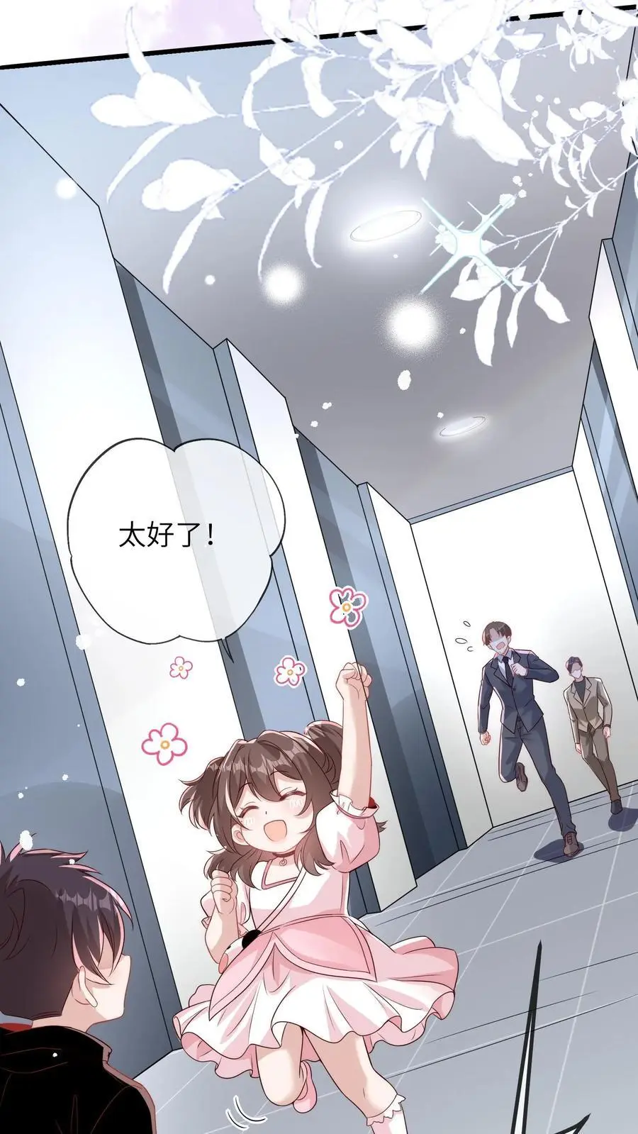 第21话 认干爹3