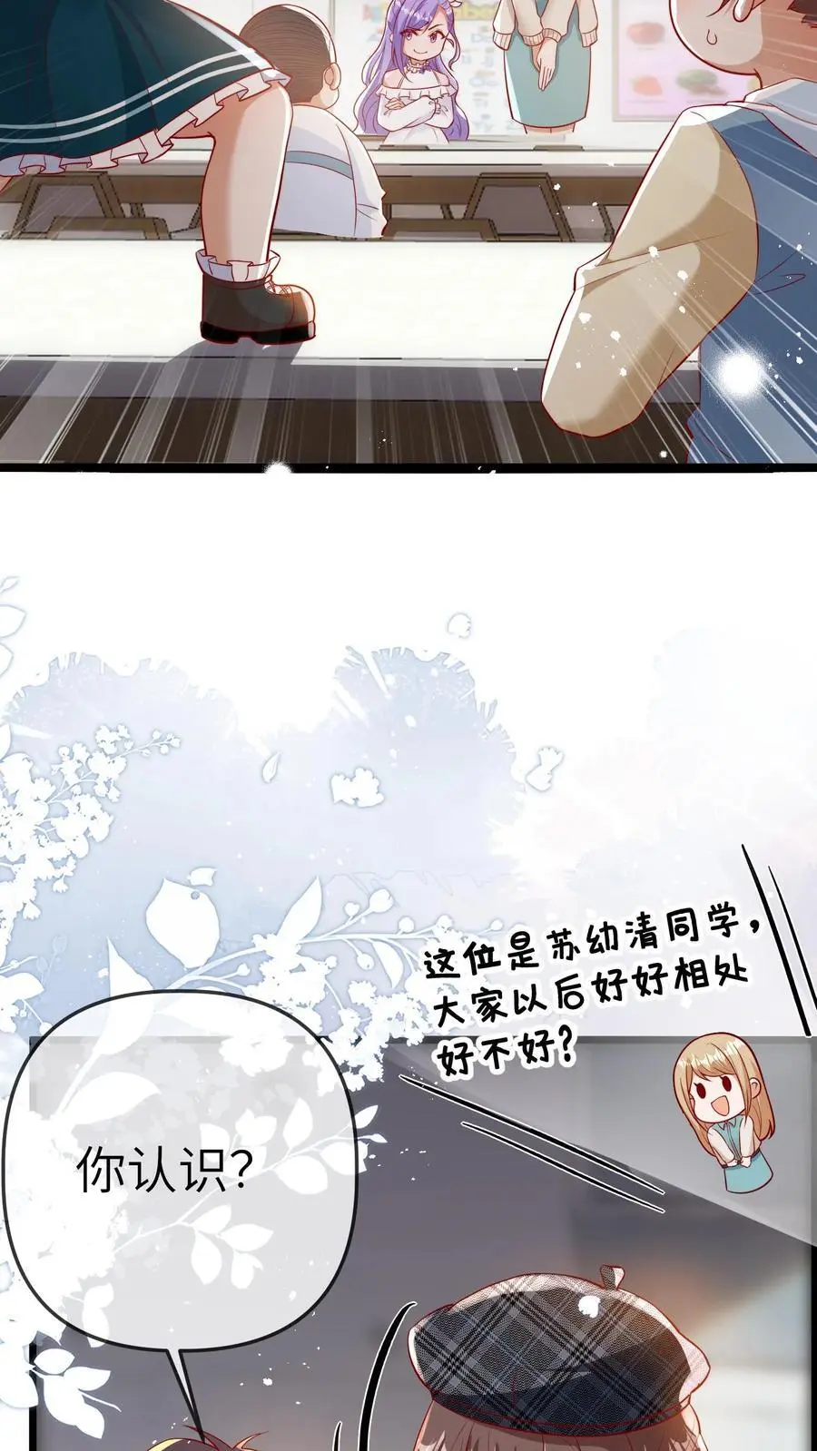 第124话 苏幼清的目的3